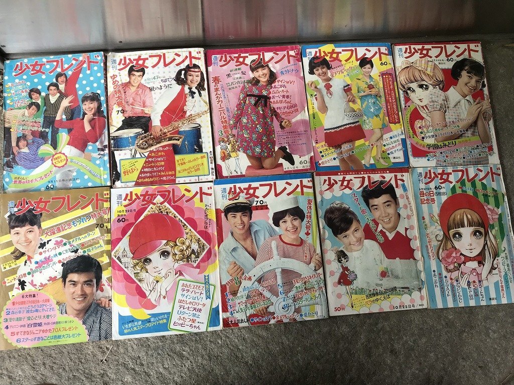 傷や汚れあり】☆ 希少 1960年代 60's 昭和時代 少女漫画 少女フレンド
