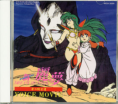 中古】B00076168/【アニメ】LD/「Newドリームハンター麗夢 夢の騎士達