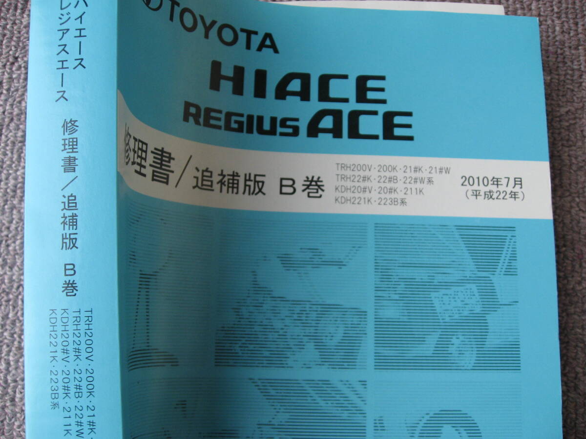 トヨタ ハイエース 修理書 配線図