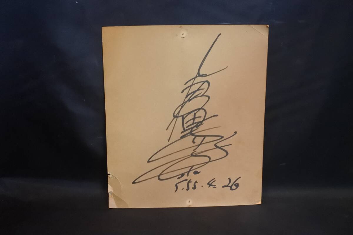 中古】倉田まり子さん 直筆サイン色紙 日付と曲名入りの落札情報詳細