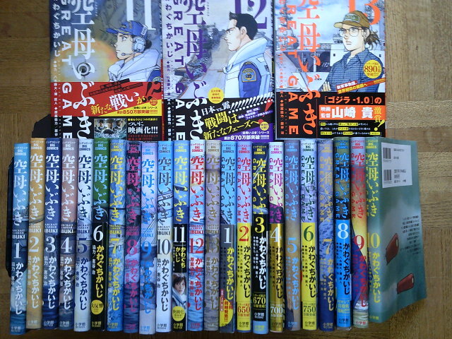 空母いぶき GREAT GAME 1〜16巻 全巻セット 予約商品】空母