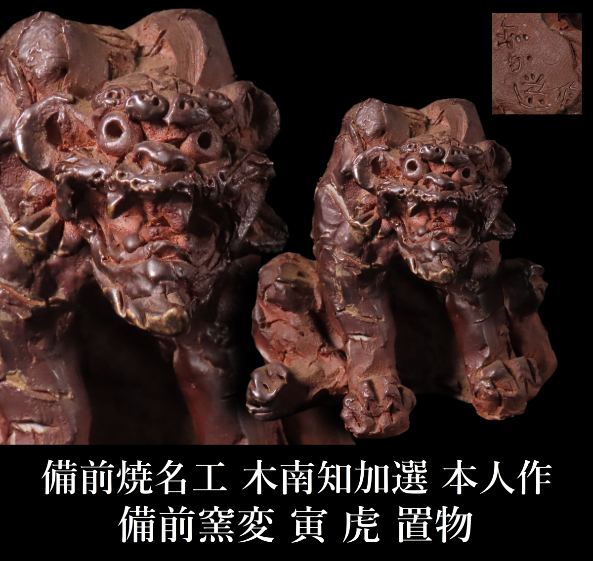 唐獅子木南知加選