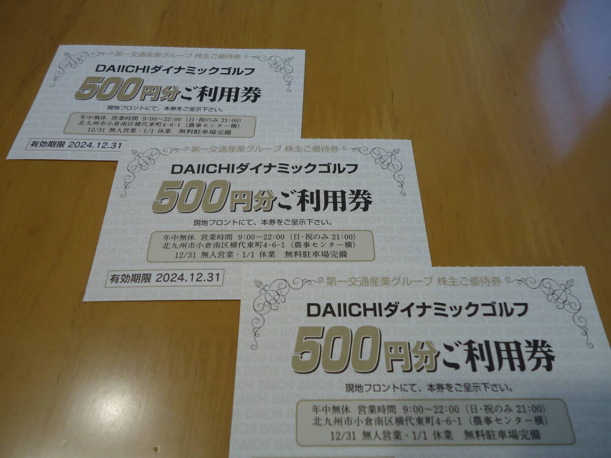 DAIICHIダイナミックゴルフ利用券1万円分☆第一交通産業 株主優待
