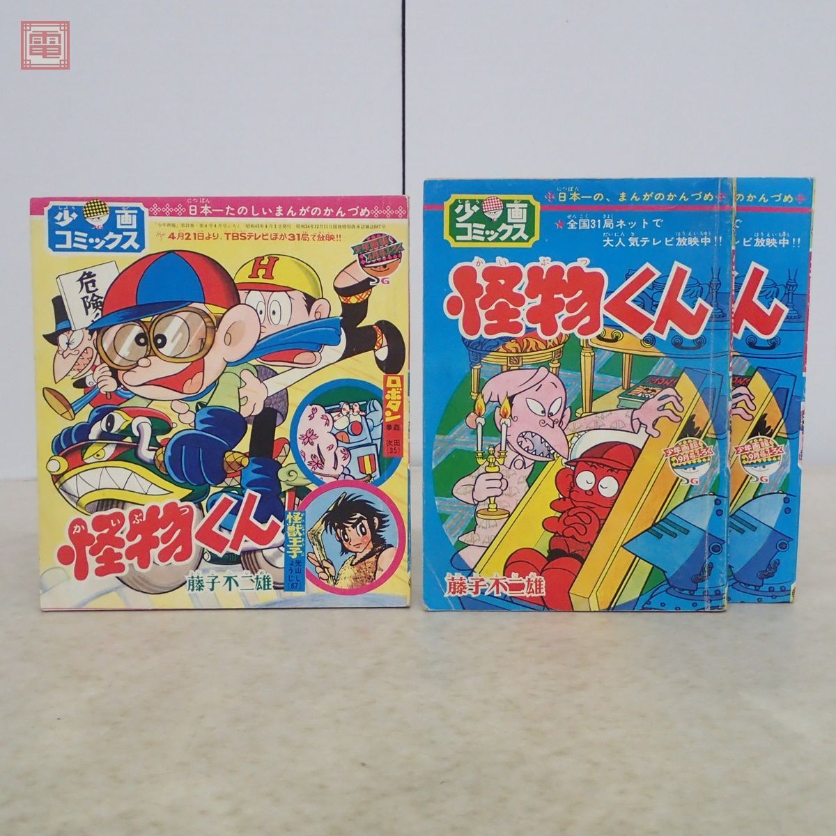やや傷や汚れあり】※付録のみ 少画コミックス 1968年/昭和43年 まとめ  