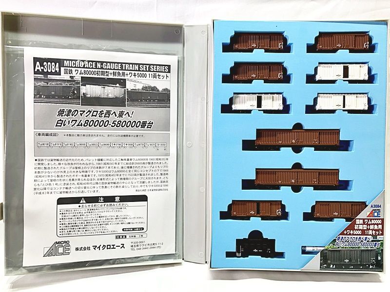 マイクロエースA-3084 マイクロエースA-3084 ワム80000初期型+鮮魚用+ワキ5000