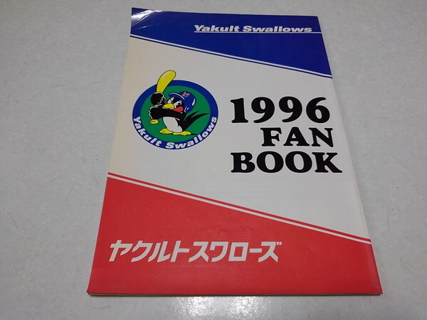中古】【送料無料】ヤクルトスワローズ・ファンブック1975年（荒川博