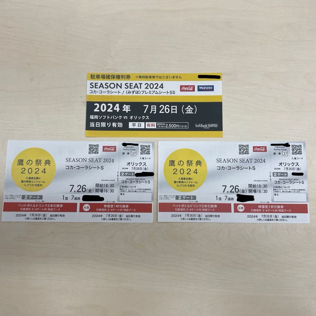 7月26日（金）ソフトバンクホークスチケット　ソフトバンクVSオリックス 7月26日（金）ソフトバンクホークスチケット ソフトバンクVS