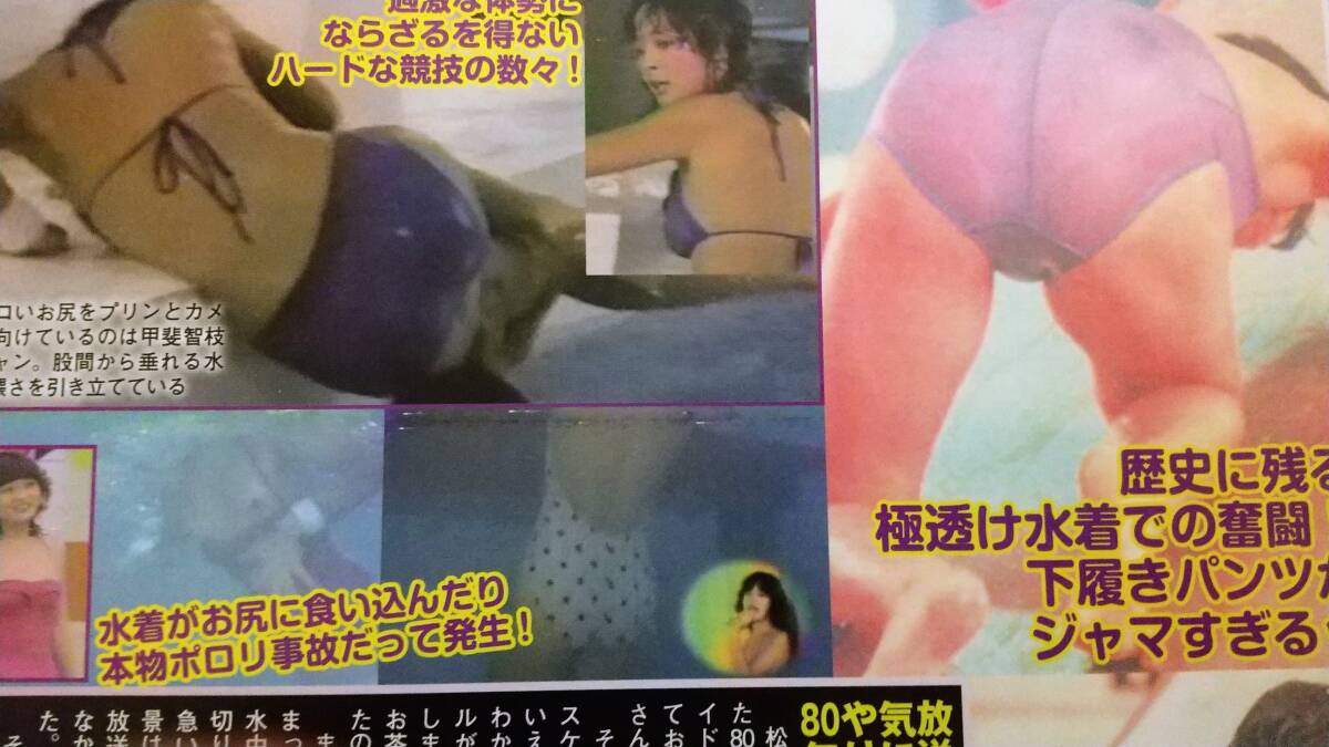 三田寛子　股間 