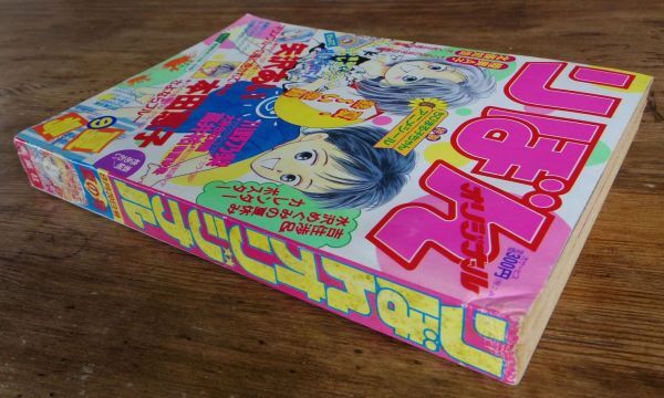 傷や汚れあり】りぼんオリジナル 1990年 夏の号 矢沢あい 本田恵子