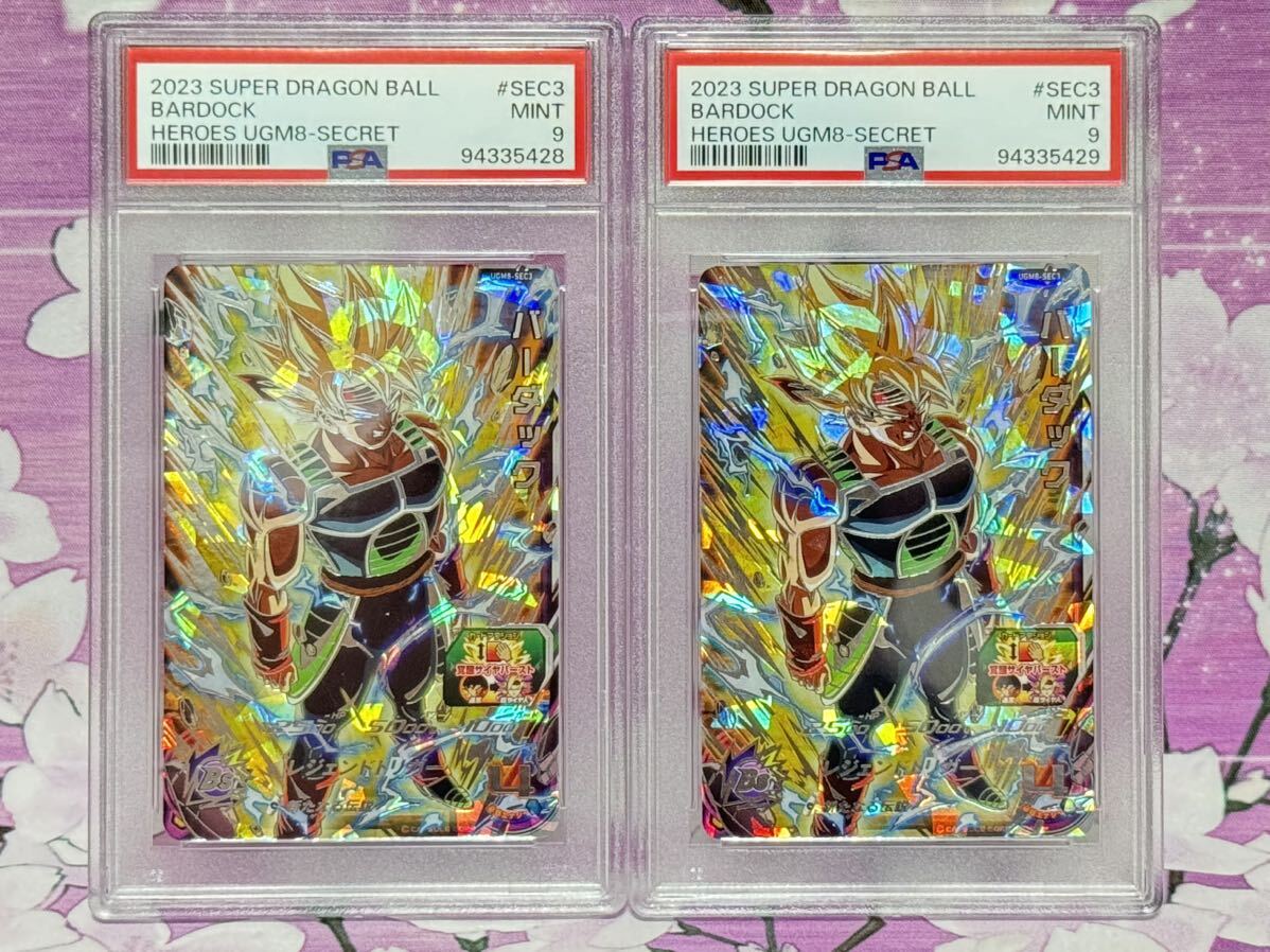 ドラゴンボールヒーローズ UGM8-SEC3 バーダック 9枚セット ドラゴンボールヒーローズ UGM8-SEC3 バーダック 9枚セット