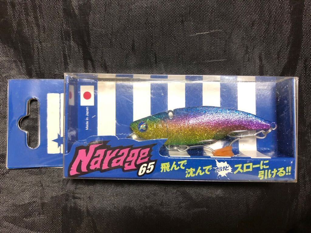 ブルーブルー ナレージ65 fimoオリジナルカラー 4個 ナレージ65