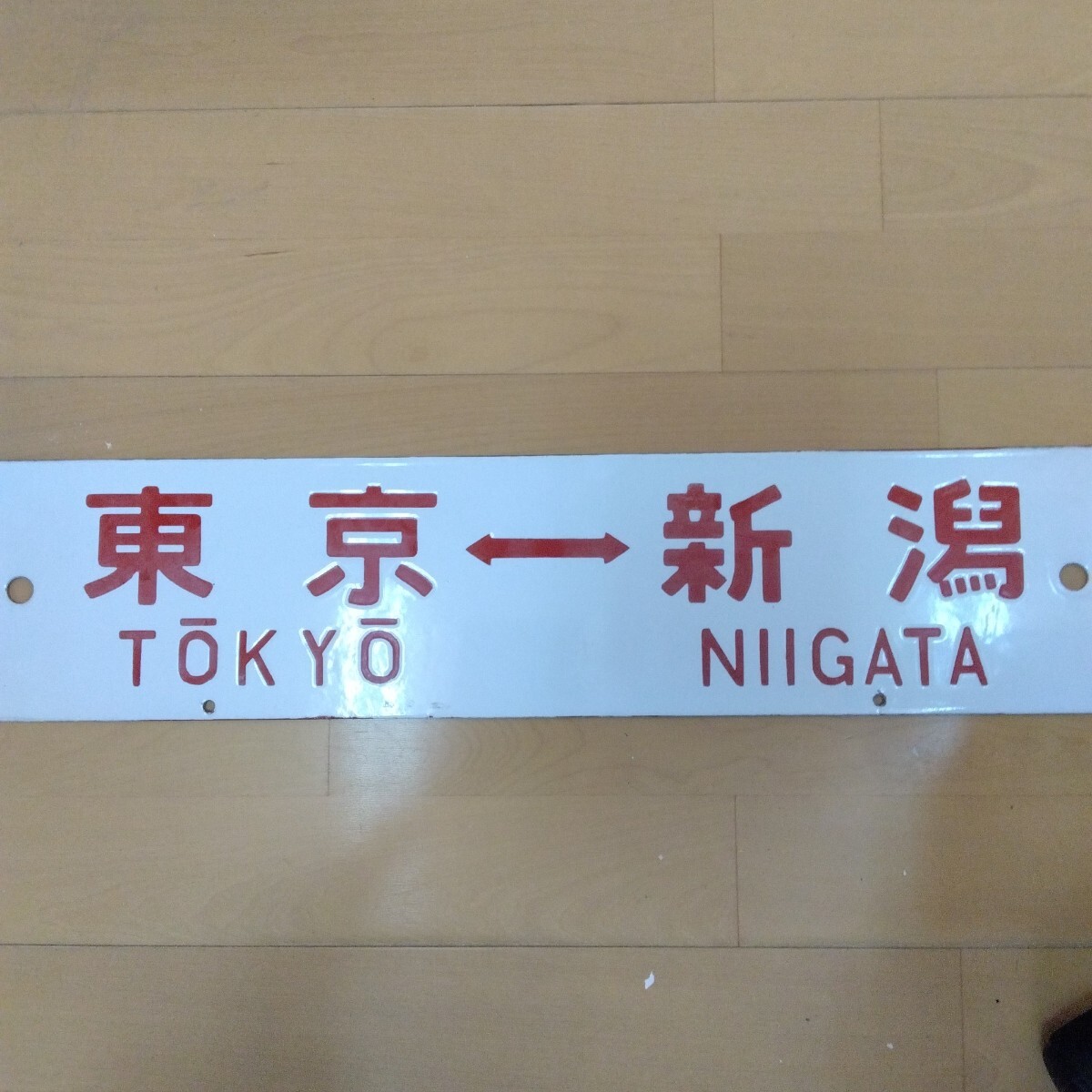 中古】※181系特急とき赤サボ：「東京～新潟」「上野～新潟」〇上※の 