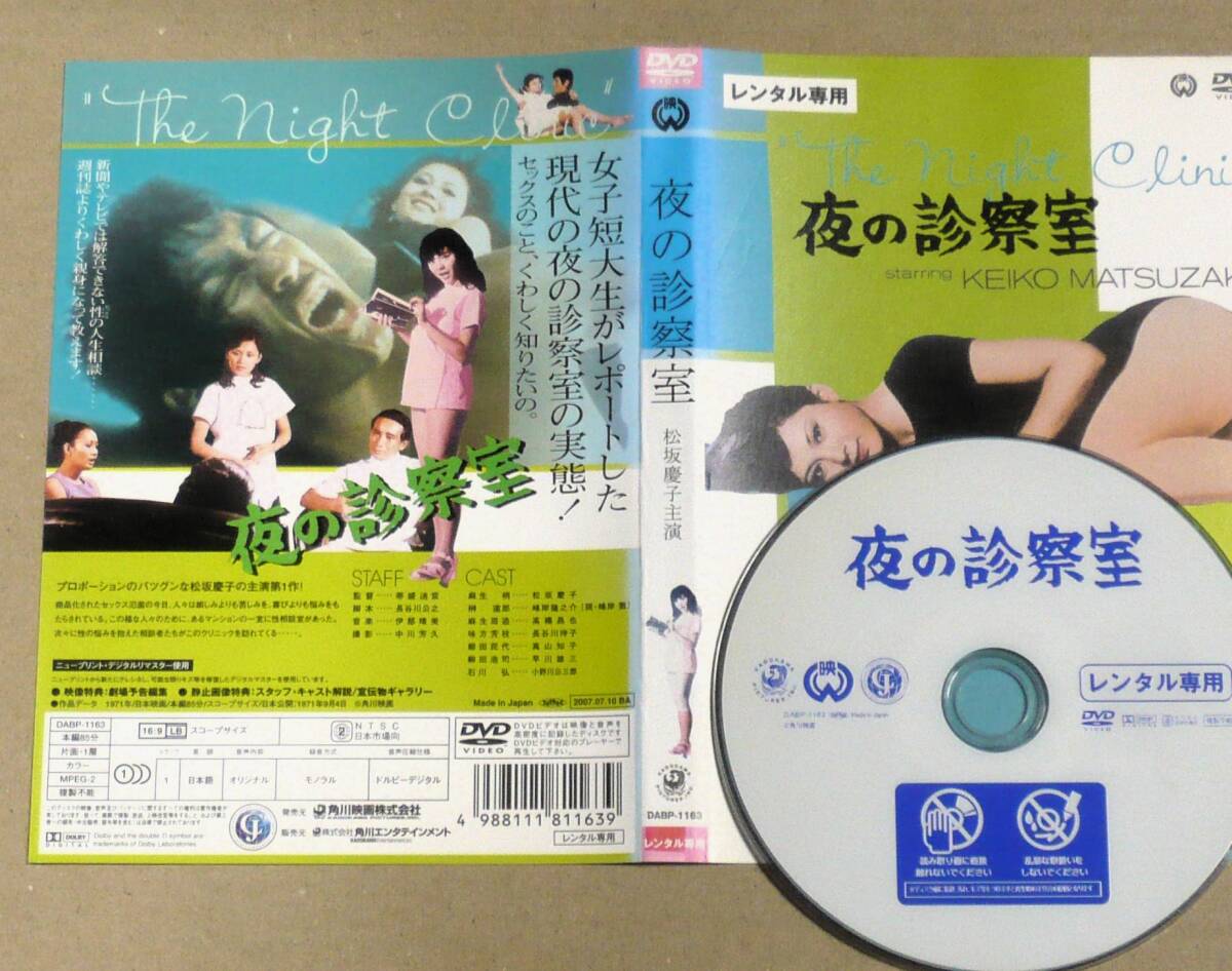 傷や汚れあり】R落DVD□「夜の診察室」19歳の松坂慶子が可憐な初々しさ