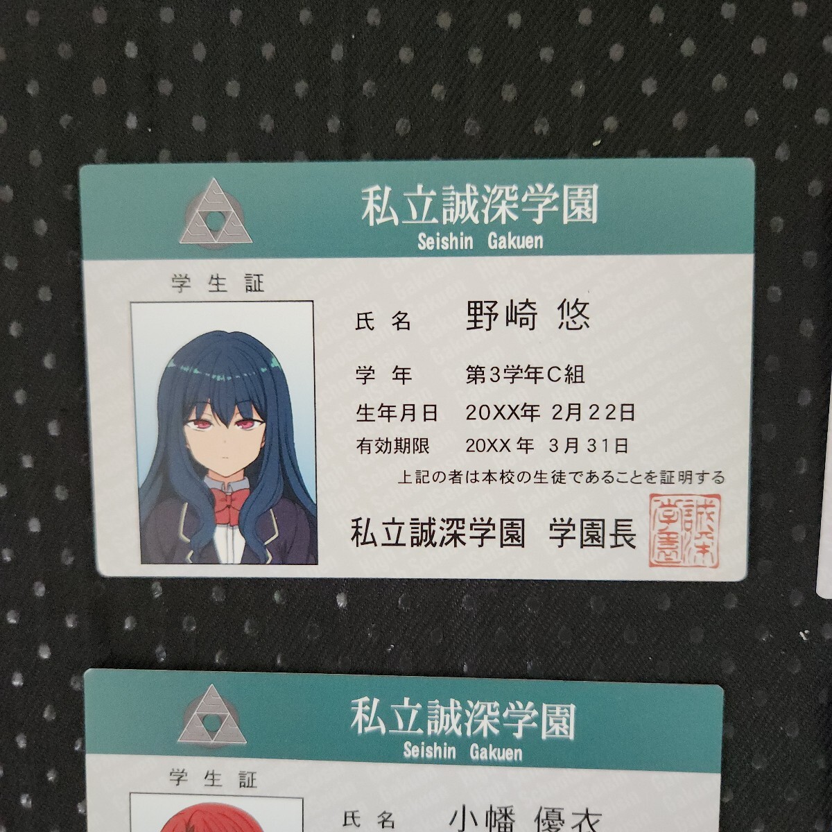 未使用に近い】50on! 愛上陸 催眠性指導 私立誠深学園 学生証風カード
