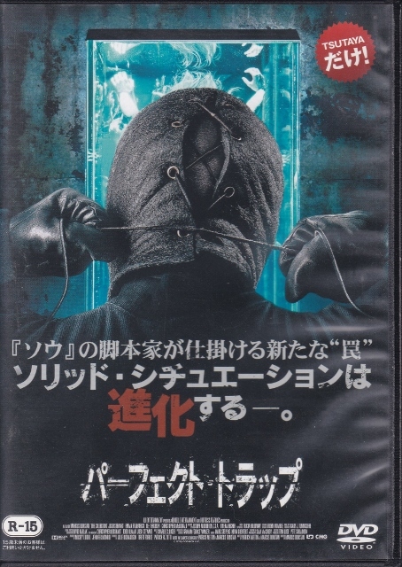 ◇ ワナオトコ ◇ ◇ パーフェクト・トラップ ◇ 本編＆続編 2タイトル