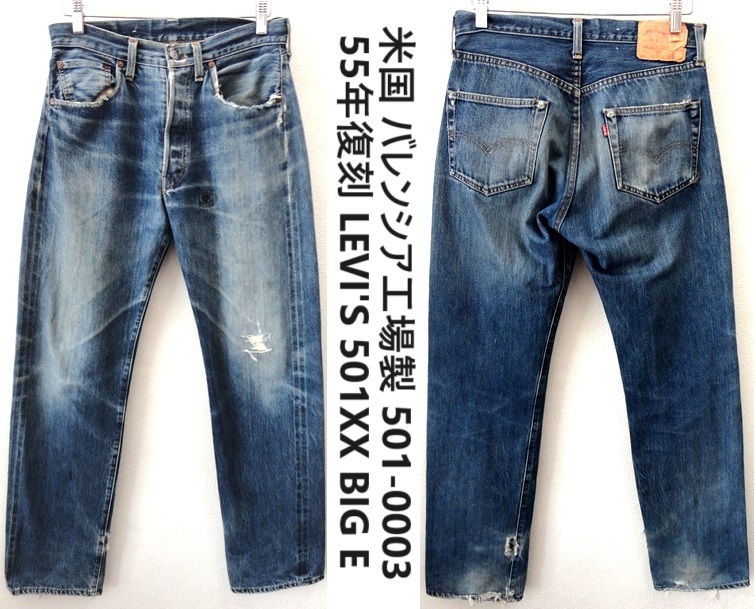 激ヒゲ リーバイス501XX 55モデル ビンテージ バレンシア工場 激ヒゲ リーバイス501XX 55モデル ビンテージ バレンシア工場