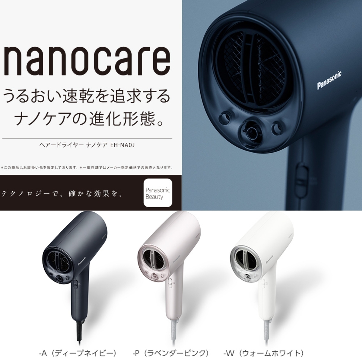 美品】Panasonic ヘアードライヤー ナノケア EH-NA0J-A 【公式通販】