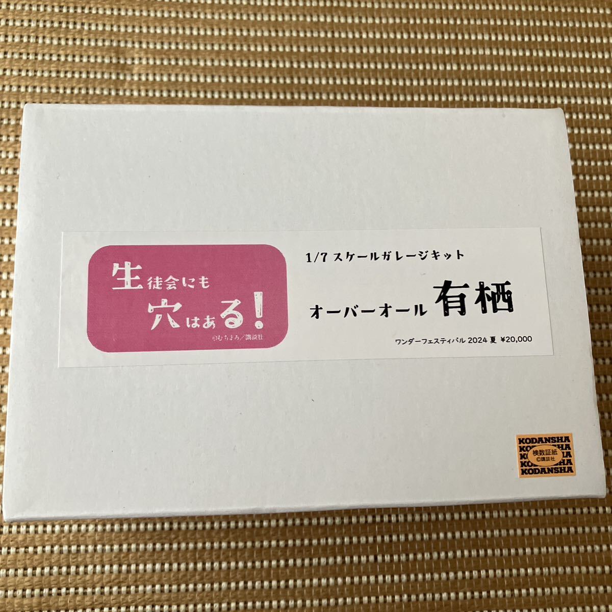 ワンフェス2024夏 生徒会にも穴はある! オーバーオール有栖 ワンフェス2024夏 生徒会にも穴はある! オーバーオール有栖