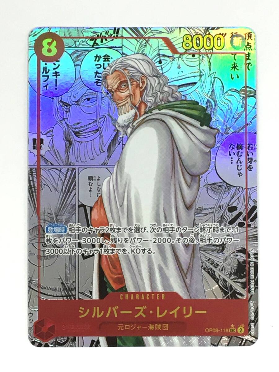 ワンピース カード シルバーズ・レイリー SEC パラレル/コミパラ