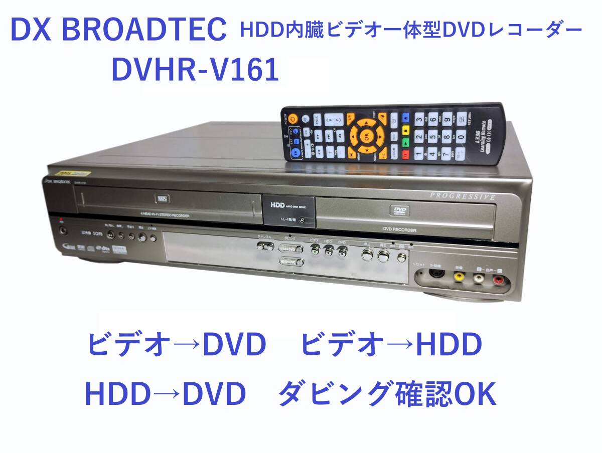 DX BROADTEC DVDレコーダー DV2011E7 【公式通販】