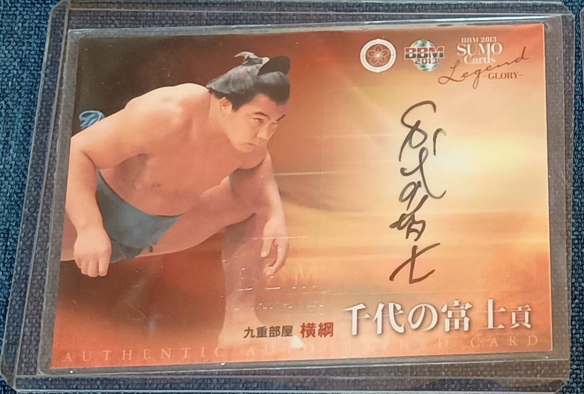 大関 朝乃山 BBM 大相撲カード SUMO CARDS 勿体なく 2020