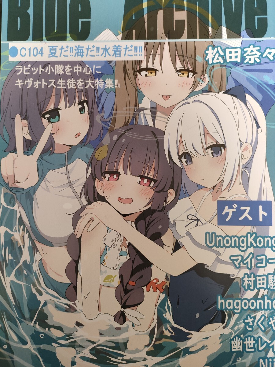 ブルーアーカイブ 新刊 同人誌 C104 コミケ ふわふわぷわぷわ
