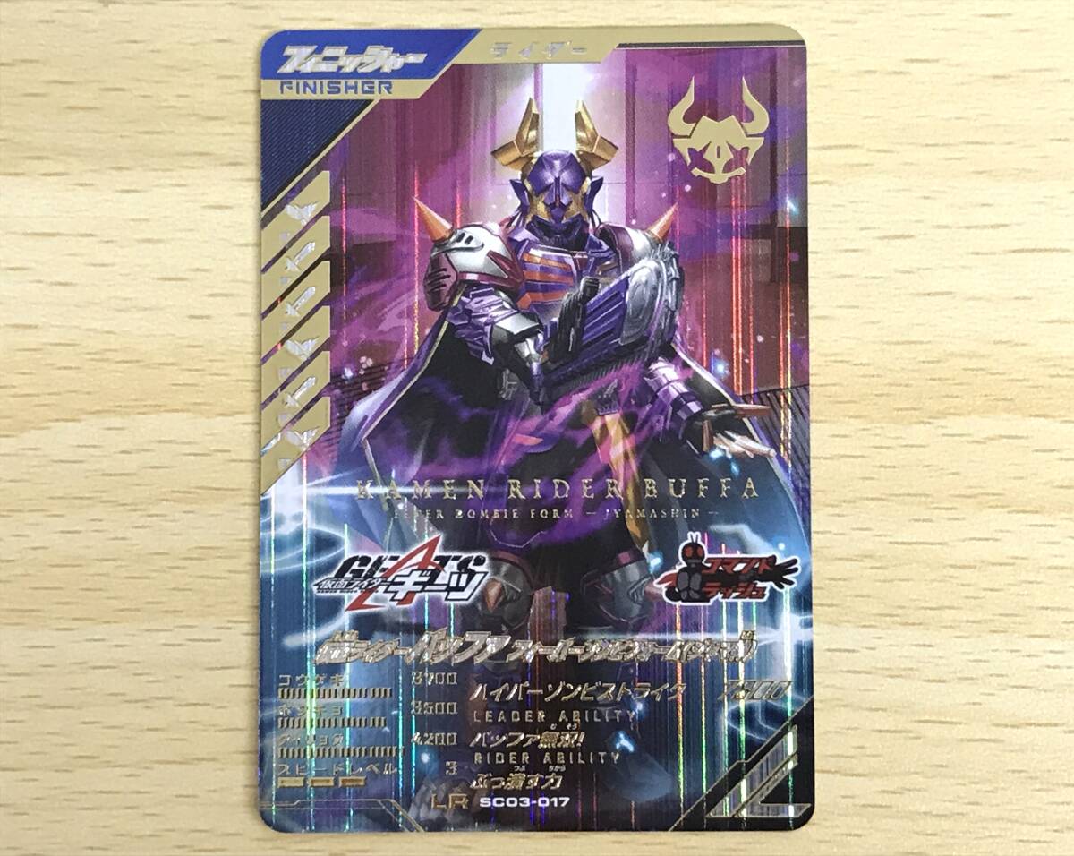 ガンバレジェンズ　SC 3弾　仮面ライダーバッファフィーバーゾンビ　ジャマ神 ガンバレジェンズ 仮面ライダーバッファ フィーバーゾンビ