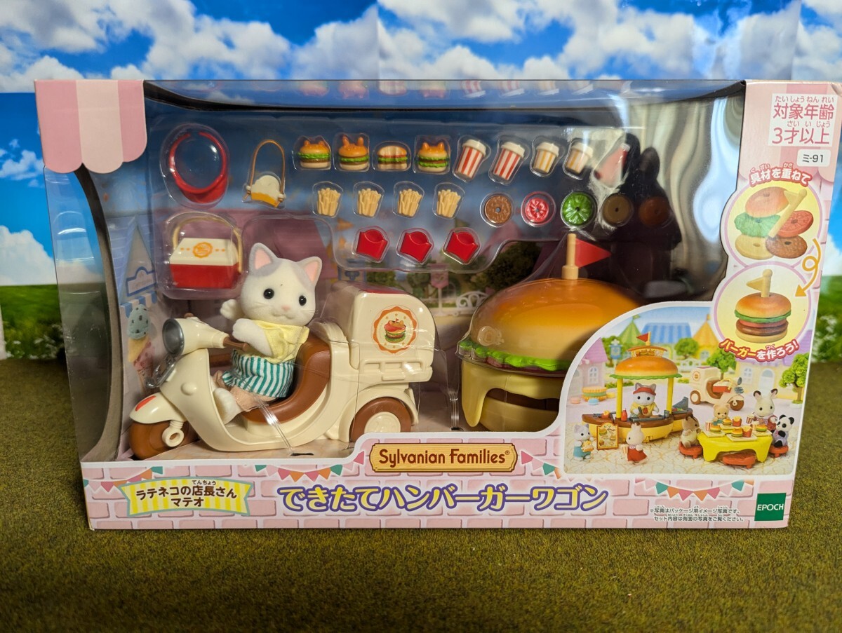 シルバニアファミリー ハンバーガーワゴン シルバニアファミリー