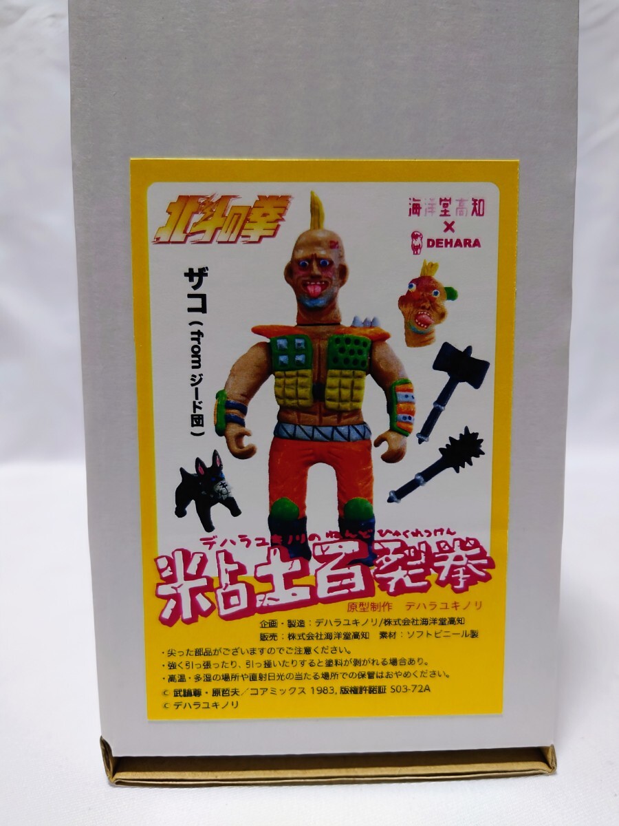 デハラユキノリ 北斗の拳 ケンシロウ 粘土百裂拳 オリジナルカラーVer