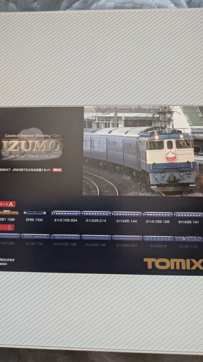 TOMIX さよなら出雲セットバラし 92947 浅けれ