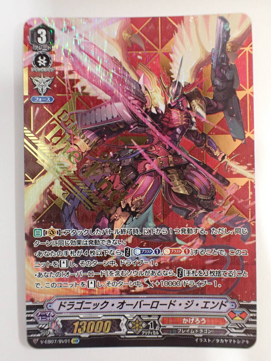 ヴァンガード ドラゴニック・オーバーロード・ジ・エンド XVR M07-41