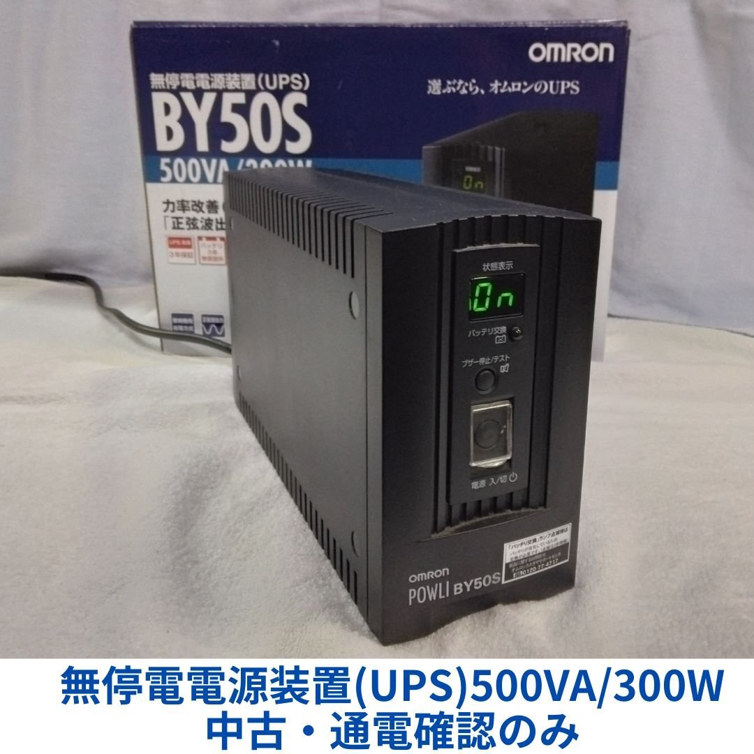 OMRON 無停電電源装置 BY50S UPS 500VA/300W オムロンUPS BY50S（500VA