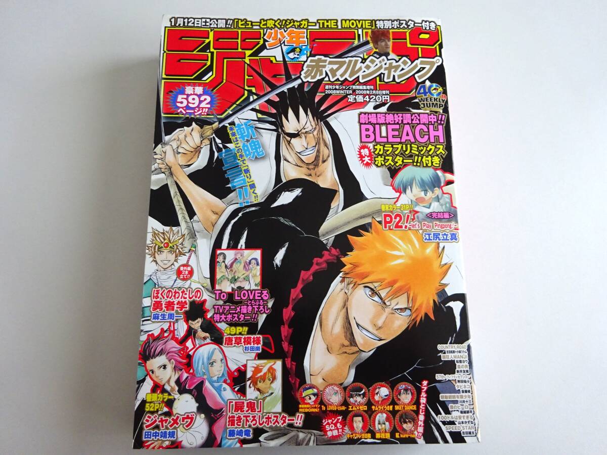 BLEACH 久保帯人 読切】赤マルジャンプ 2001年 winter 冬 封神演義