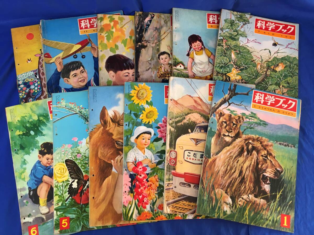 世界文化社 科学ブック 1～20巻 全巻セット