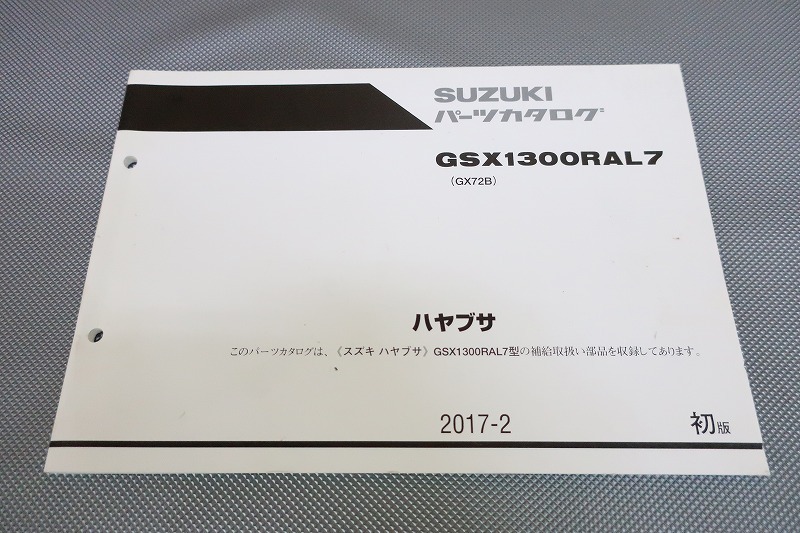 GSX1300R パーツリスト 英語版 スズキ 正規 バイク 整備書 GW71A 隼