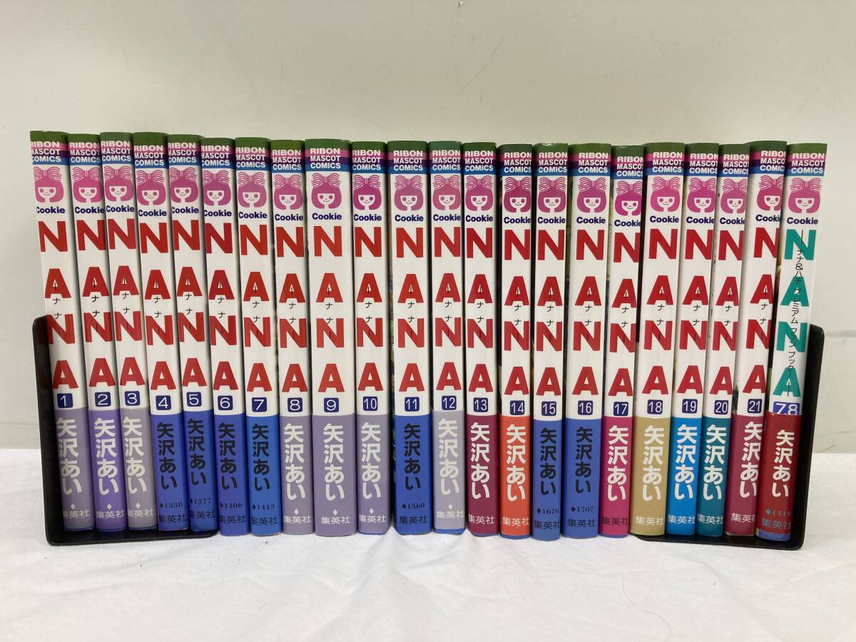 全巻セット】矢沢あい NANA5作品 全44冊 初版 7割初版です♪ ご
