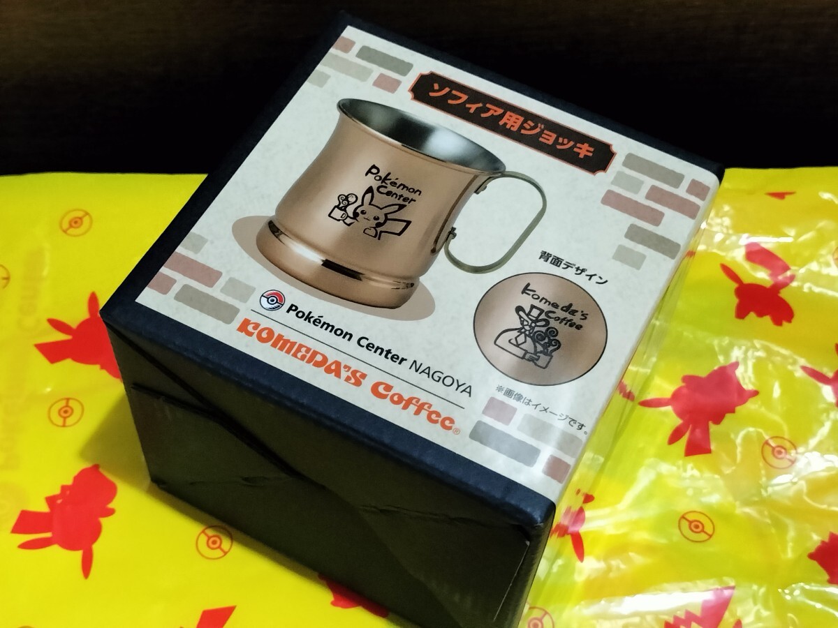 コメダ珈琲店 × ポケモンセンターナゴヤ ソフィア用ジョッキ コメダ