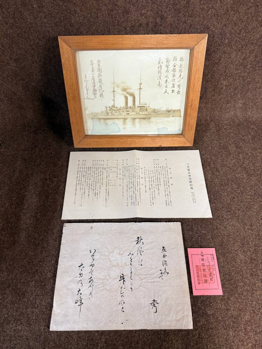 中古】7◇海軍記念図（三笠艦橋の図）◇大判石版画◇海軍記念日用出版
