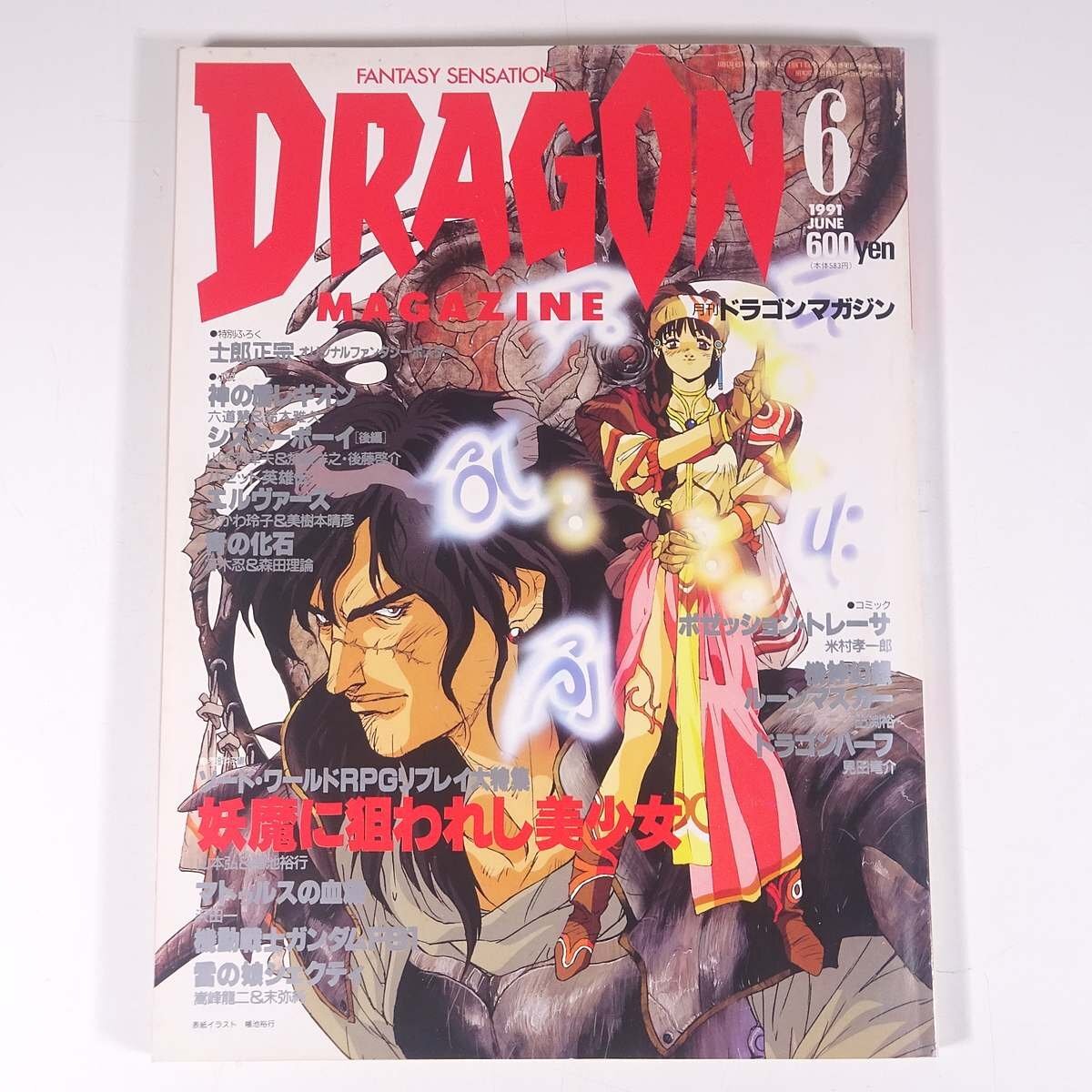 新品】テレカ テレホンカード ドラゴンマガジン Dragon magazine
