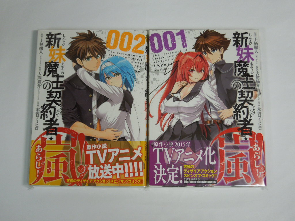 中古】B2布ポスター 成瀬澪 「Blu-ray/DVD 新妹魔王の契約者