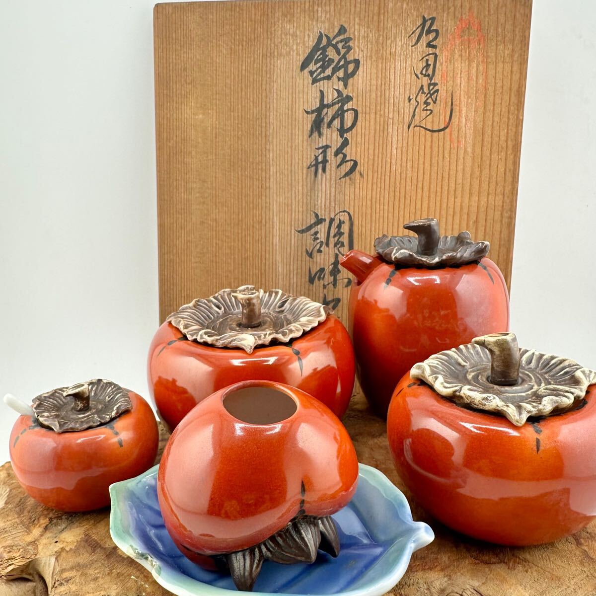 有田焼 二宮閑山窯 柿型 和食器調味料入 4点セット V R3426