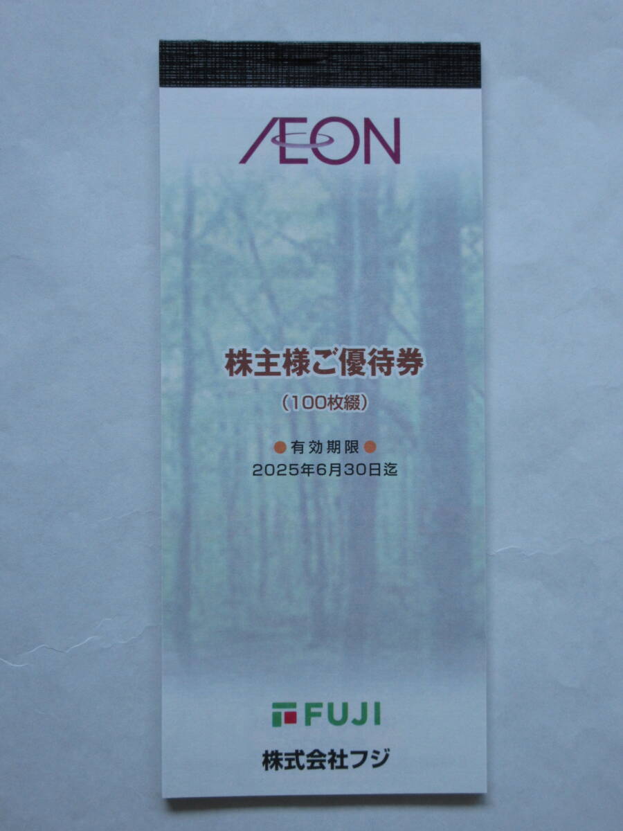 フジ 株主優待券 30000円分(100円券×300枚)イオン フジ 株主優待券 30000円分(100円券×300枚)イオン