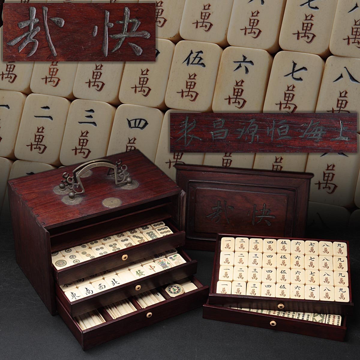 麻雀 中国美術 上海恒源昌製 麻雀牌 骨董 アンティーク 骨董品