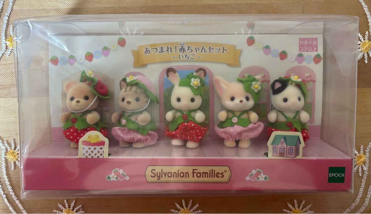 シルバニアファミリー - 新品 シルバニア あつまれ！赤ちゃんセット ネコ＆みつばち セット Sylvanian Families 【シルバニアファミリー専門店限定