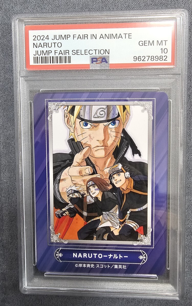 PSA10 ジャンプ展 オールスターカード vol.3 ナルト ジャンプ展