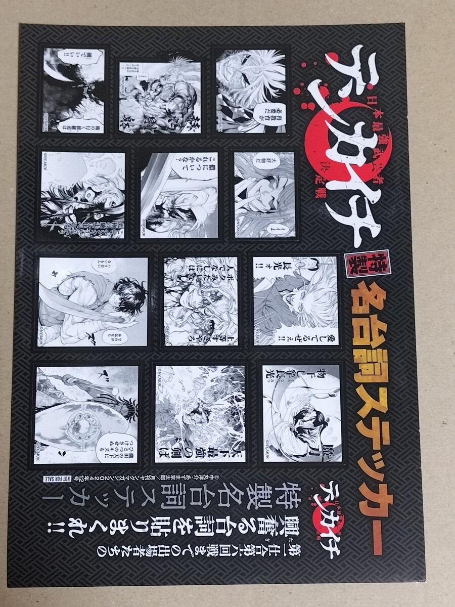 未使用】月刊ヤングマガジン 6月号 付録 ふろく 特攻の拓 蠅王 美麗 魔