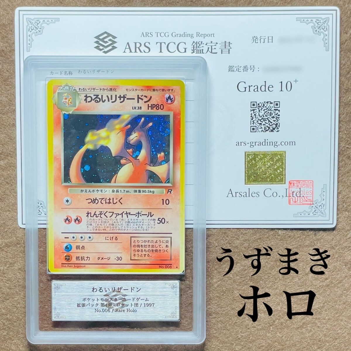 わるいリザードン LV.38 HP80 No.006 第4弾拡張パック ロケット