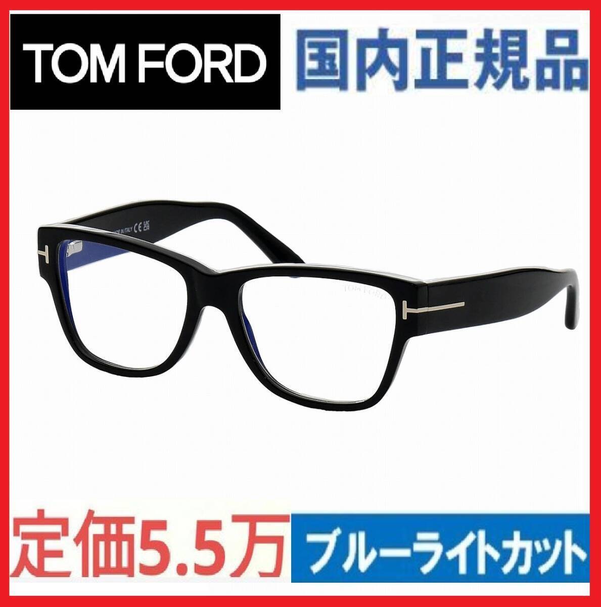 LEON掲載トムフォードTOMFORDマグネット式クリップオン/メガネ