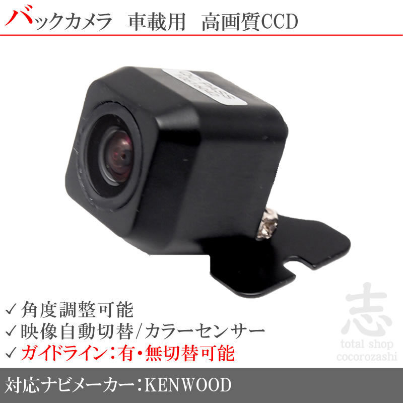 ケンウッド(KENWOOD) リアカメラ CMOS-230 CMOS-C230W | 後方/前方確認用カメラ | システムアップ | KENWOOD