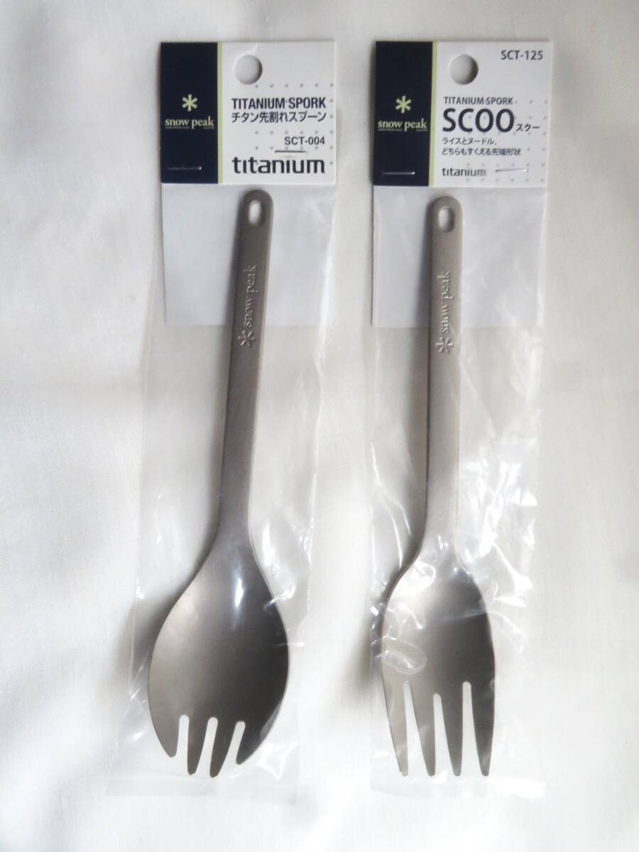 スノーピーク チタン先割れスプーン ショートモデル希少品